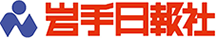 岩手日報社_ロゴ